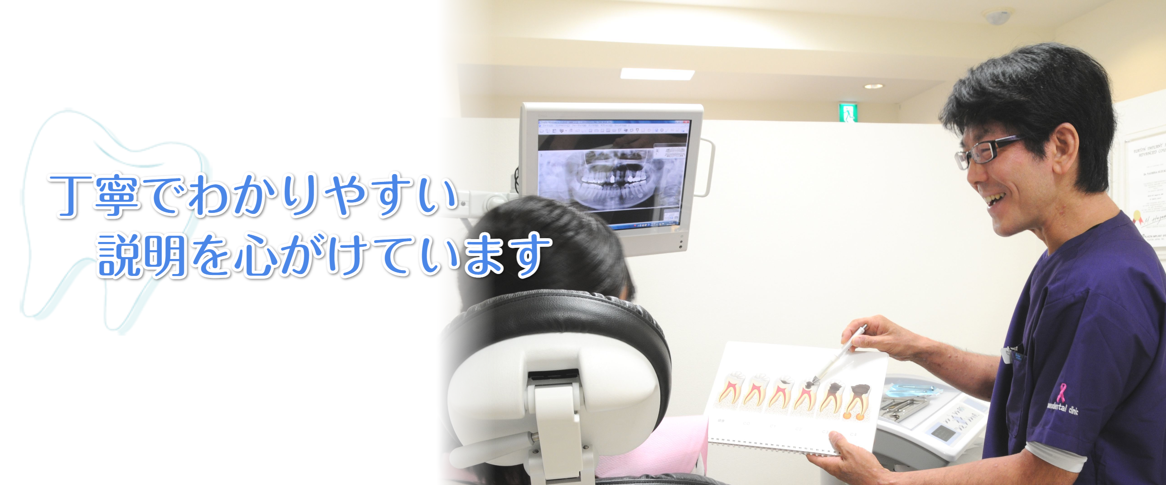 丁寧で分かりやすい説明を心がけています